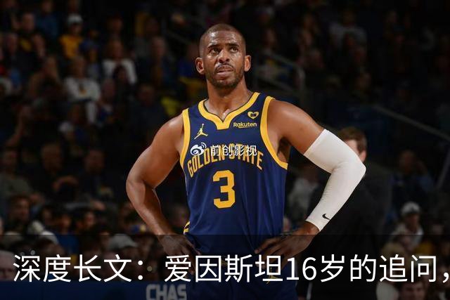 深度长文：爱因斯坦16岁的追问，如果以光速去追一束光，会看到什么？