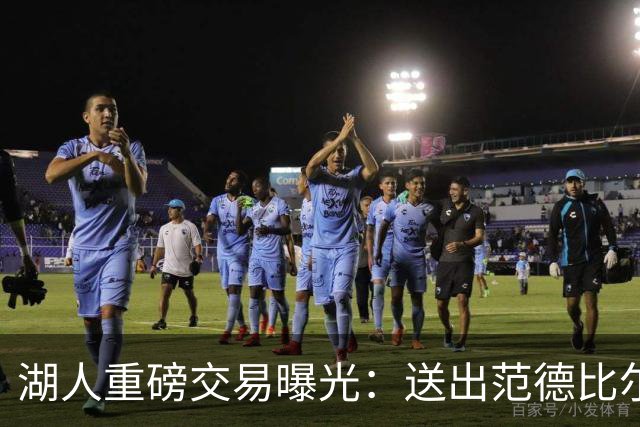 湖人重磅交易曝光：送出范德比尔特，迎回旧将兰德尔与拉塞尔
